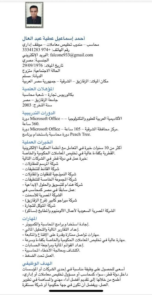 محاسب ومندوب تخليص معاملات - 1