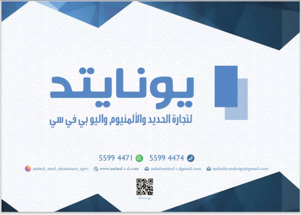 يونايتد حديد وألمنيوم ويوبي في سي - 1