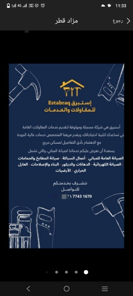 استبرق للصيانه العامة للمباني - 1