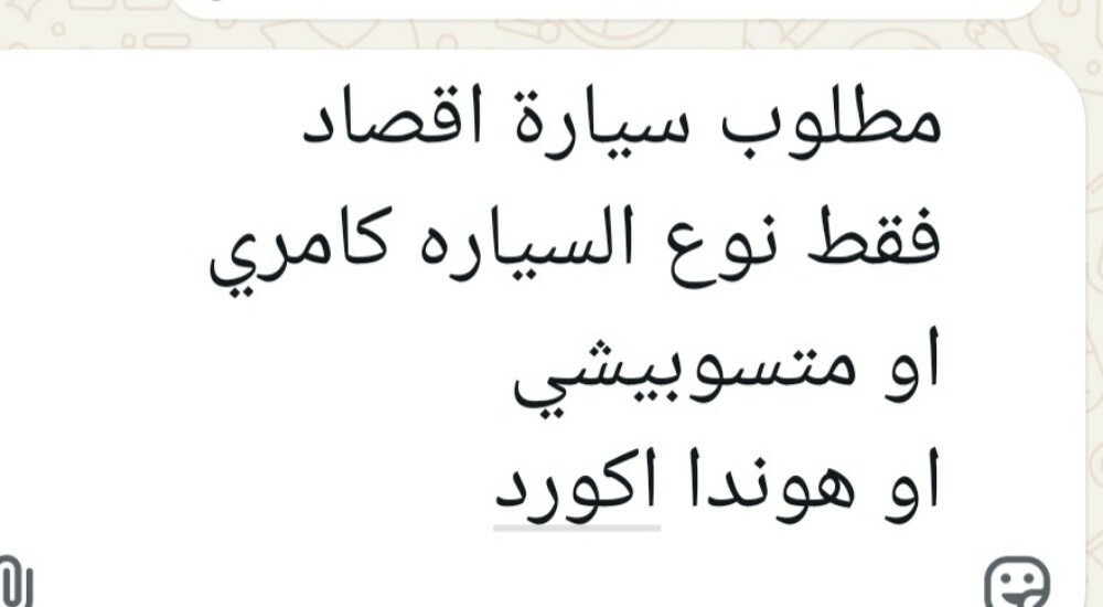 مطلوب سيارة اقصاد - 1