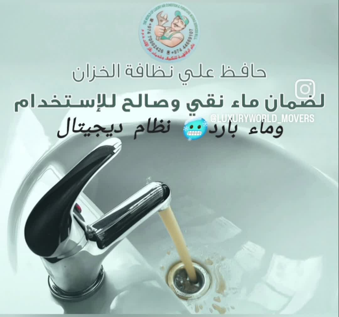 غسيل و تعقيم الخزانات - 1