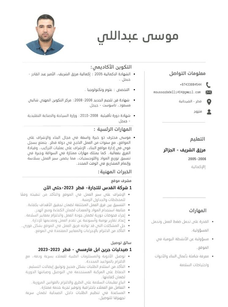 موسى من الجزائر - 2