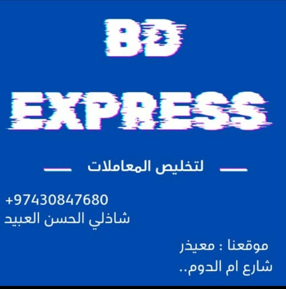 بيدي اكسبريس - 1