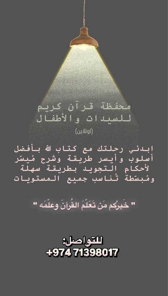 مُحفّظة قرآن كريم للنساء والأطفال - 1