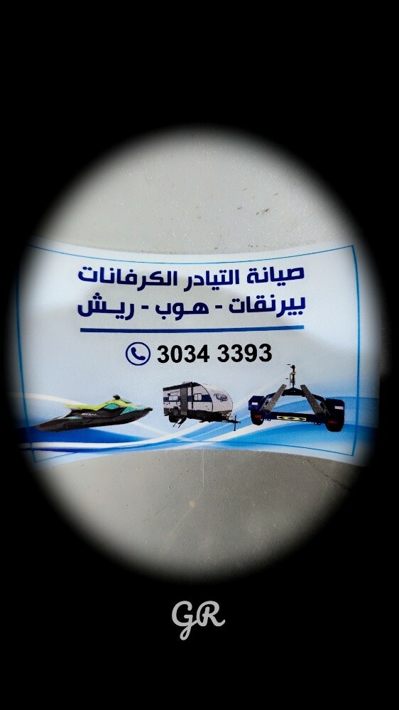 صيانة تيدر جميع انواع التيادر - 4