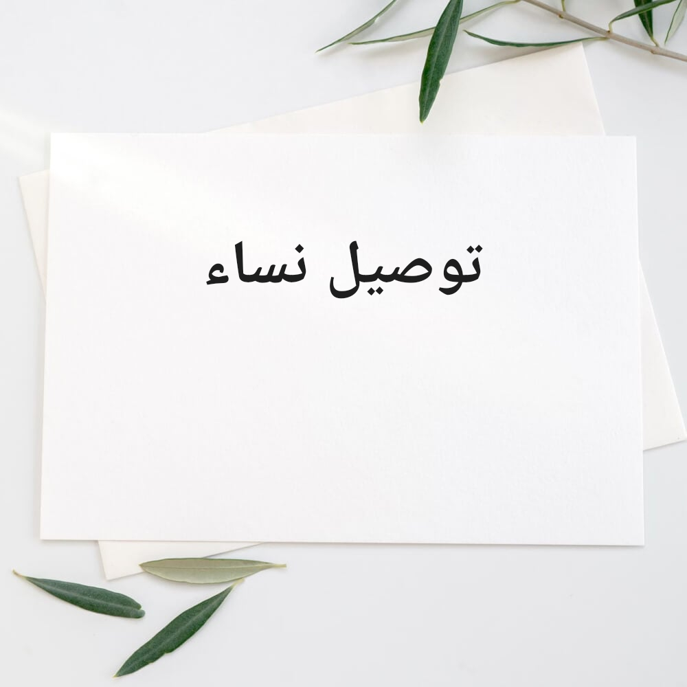 ام عبدالعزيز - 1