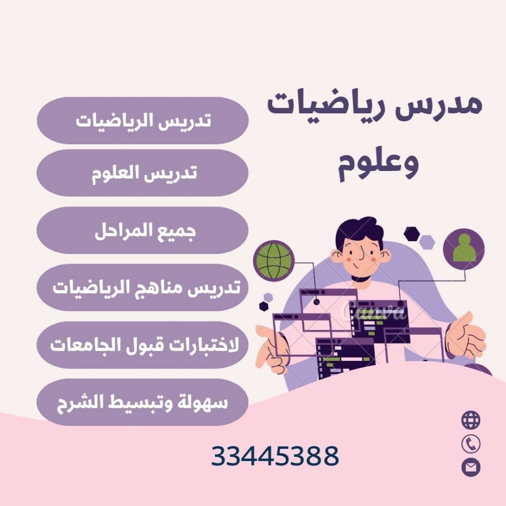 استاذ رياضيات وعلوم ولغة عربية - 9