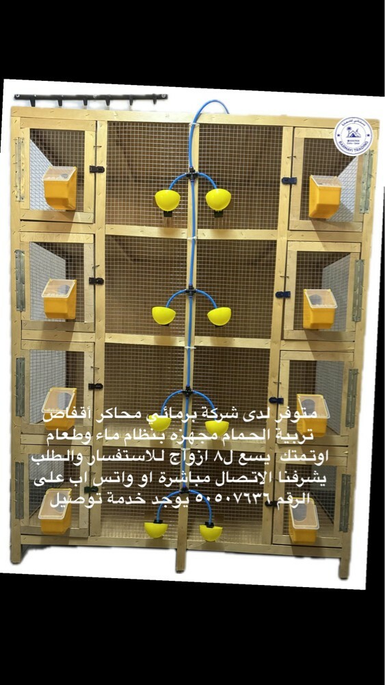Equipped Pigeon Cages - 1