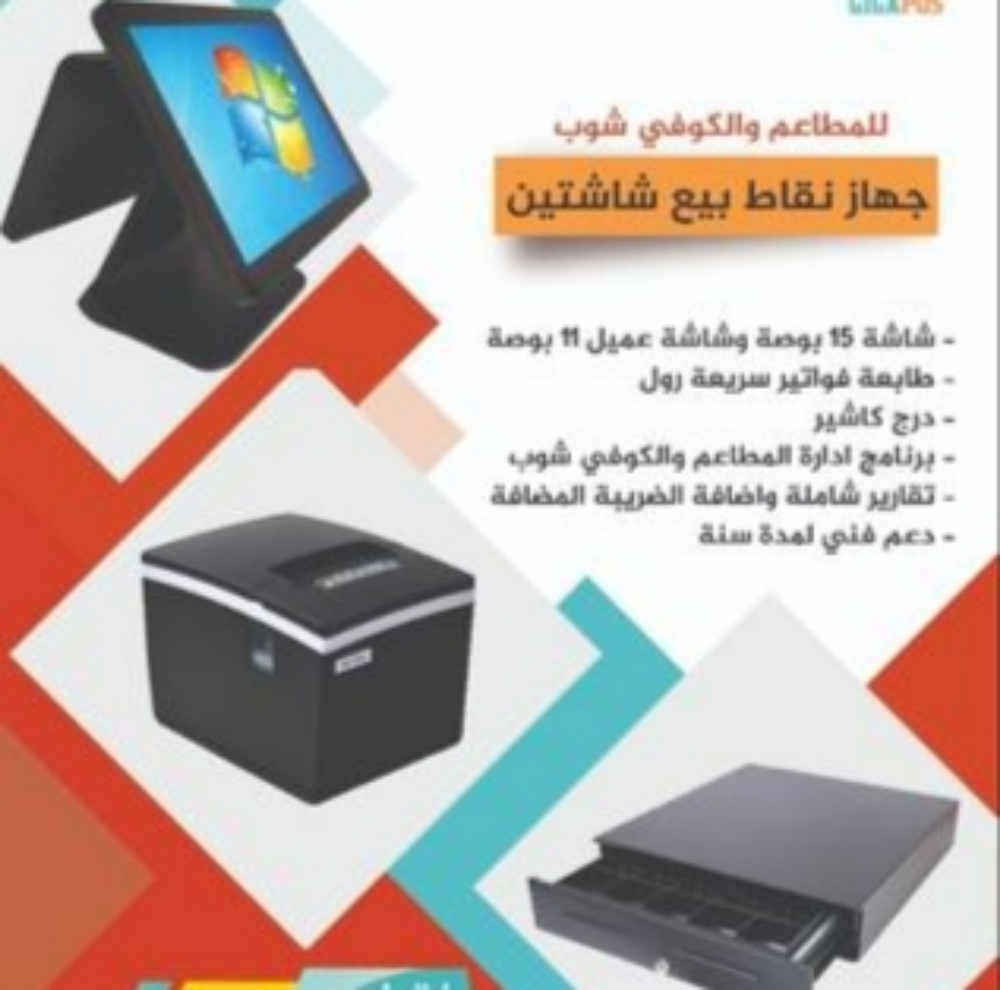 جهاز كاشير جديد ٢٠٢٦ - 1