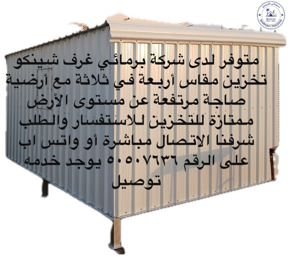 غرف شينكو مع ارضيه حديد للتخزين - 2