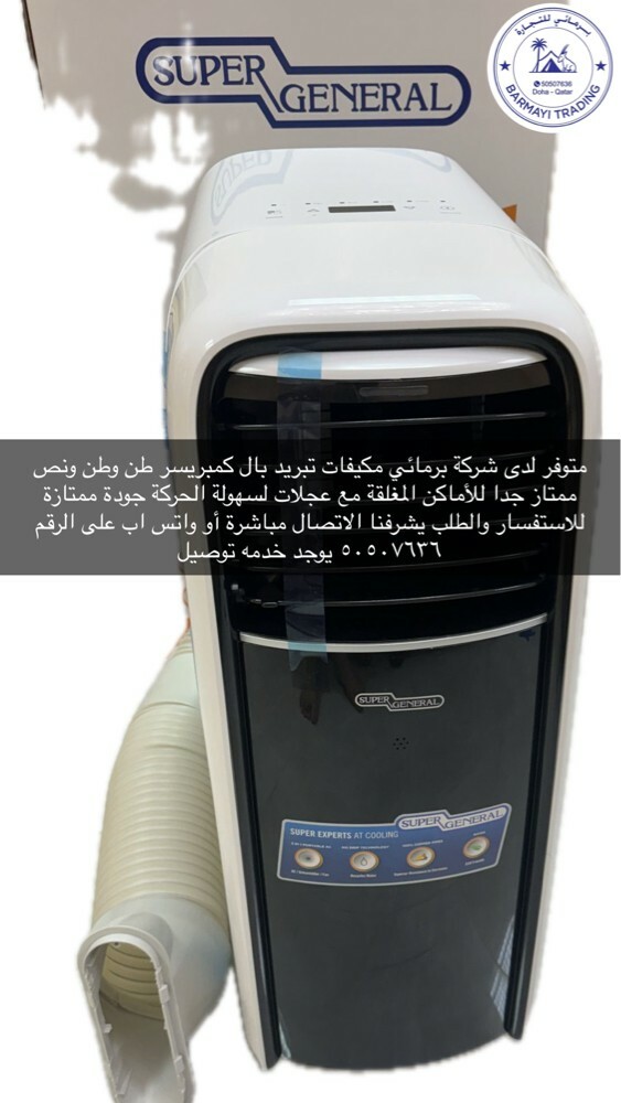 مكيفات ارضي كمبريسر بارد جديد - 2