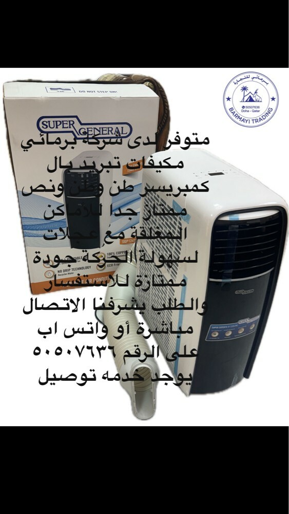 مكيفات ارضي كمبريسر بارد جديد - 1