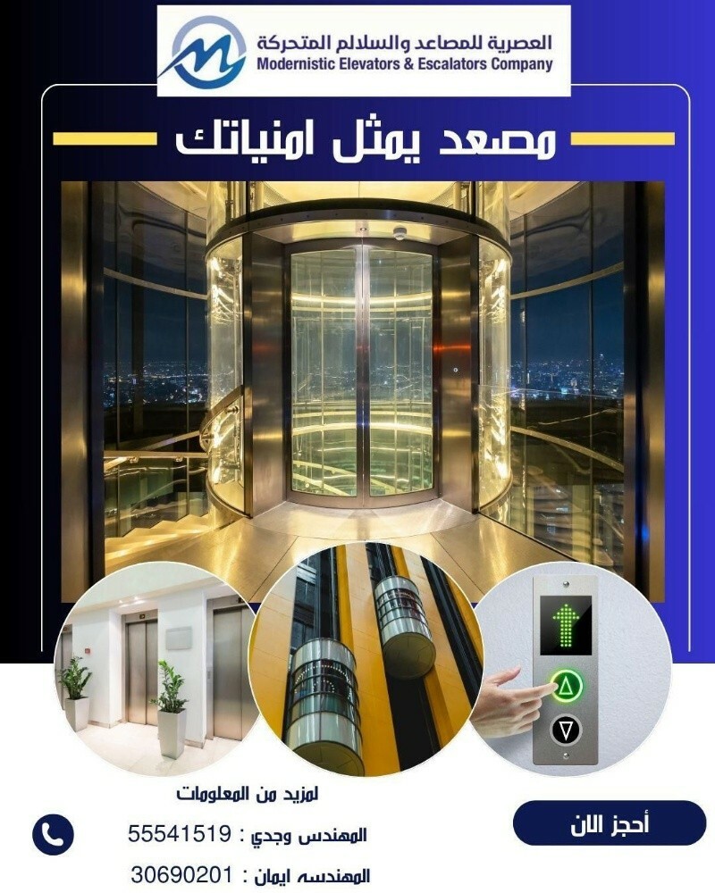 شركة تركيب مصاعد  وخبرة سابقتنا - 2
