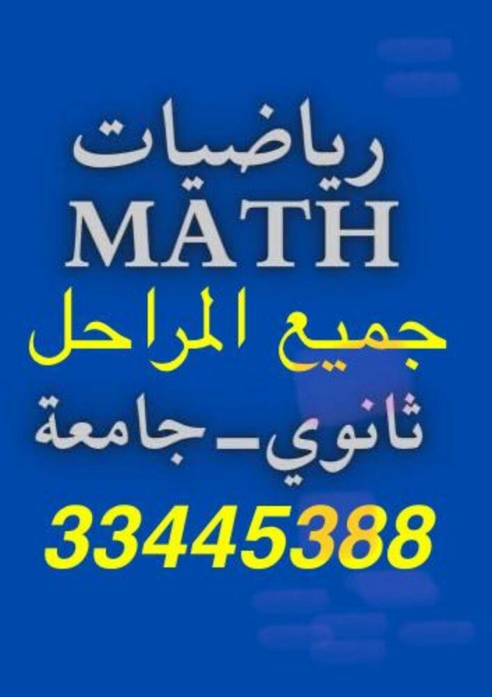 استاذ رياضيات وعلوم ولغة عربية - 7
