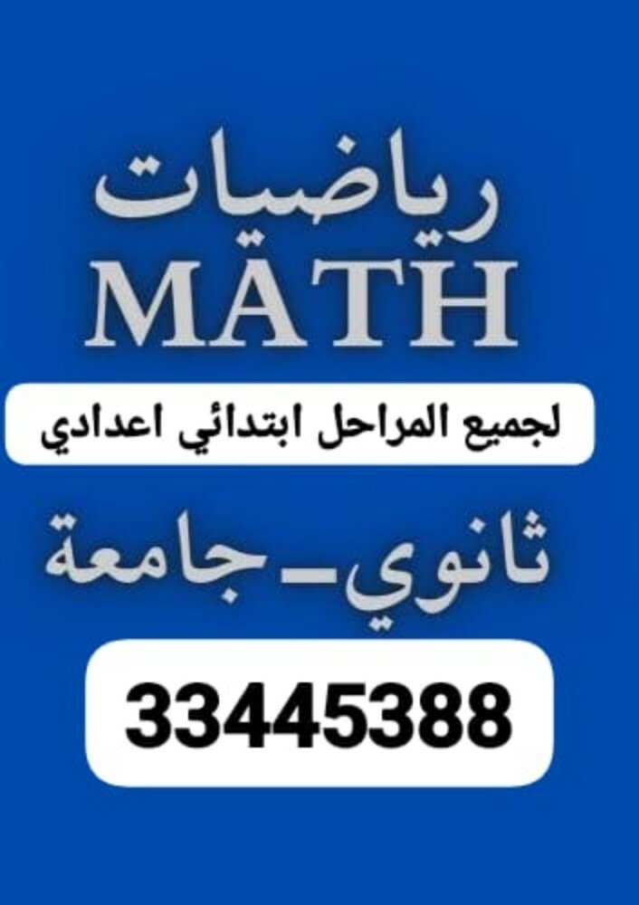 استاذ رياضيات وعلوم ولغة عربية - 2