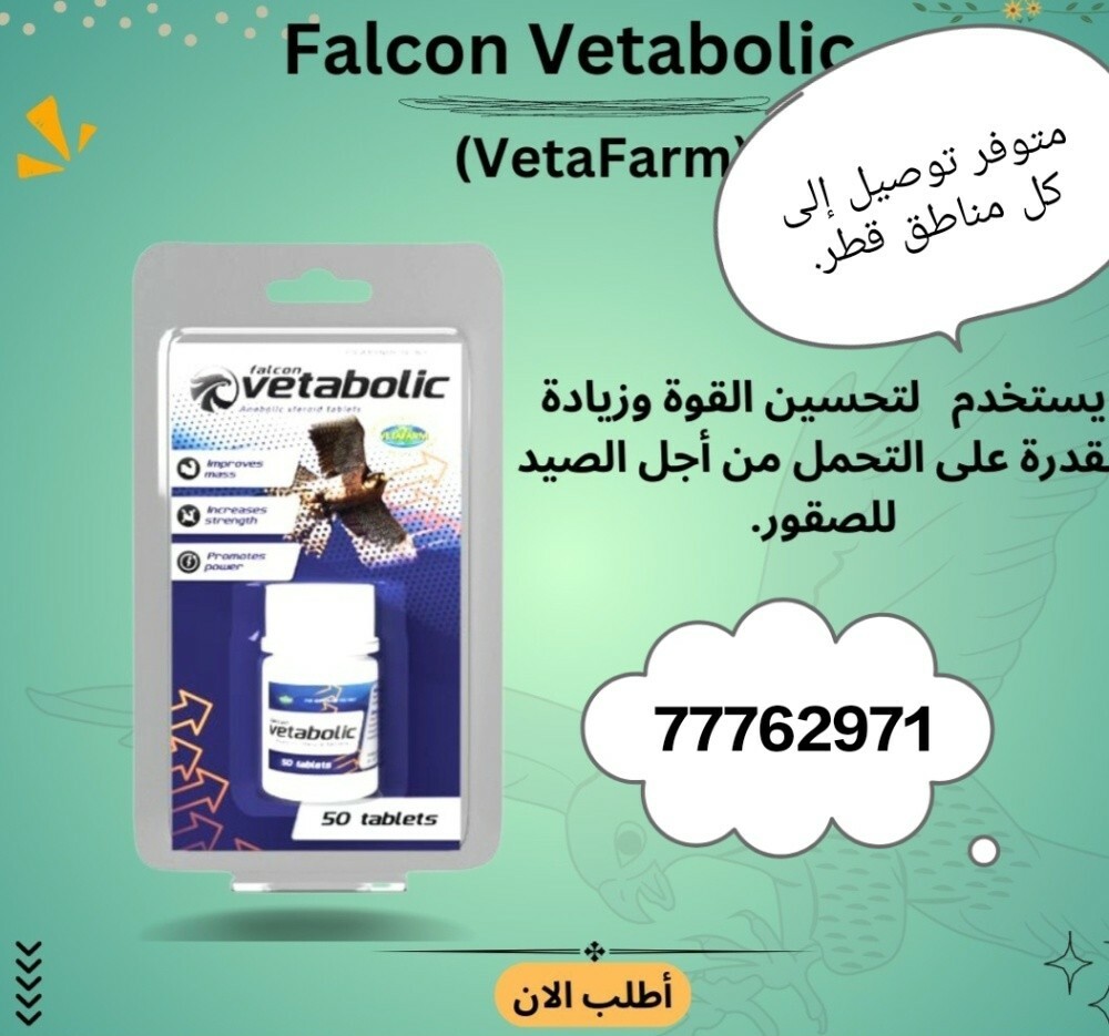جميع علاجات الصقور - 22