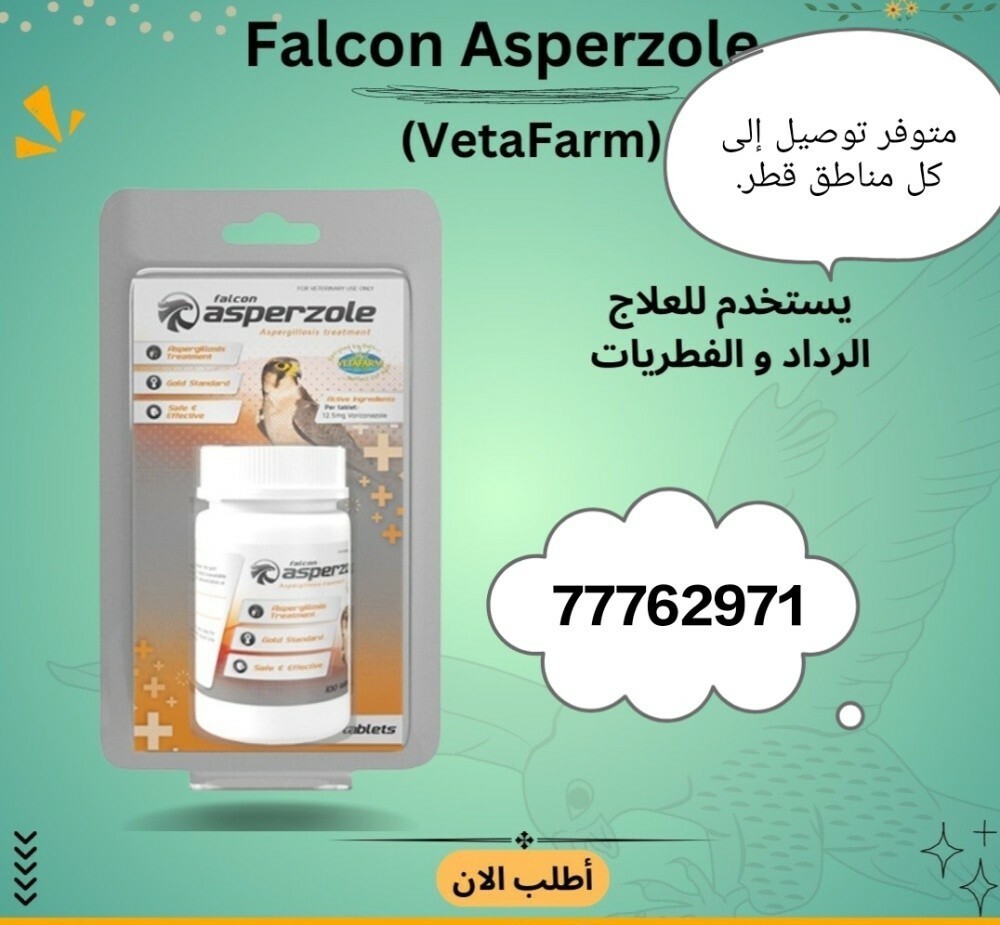جميع علاجات الصقور - 25