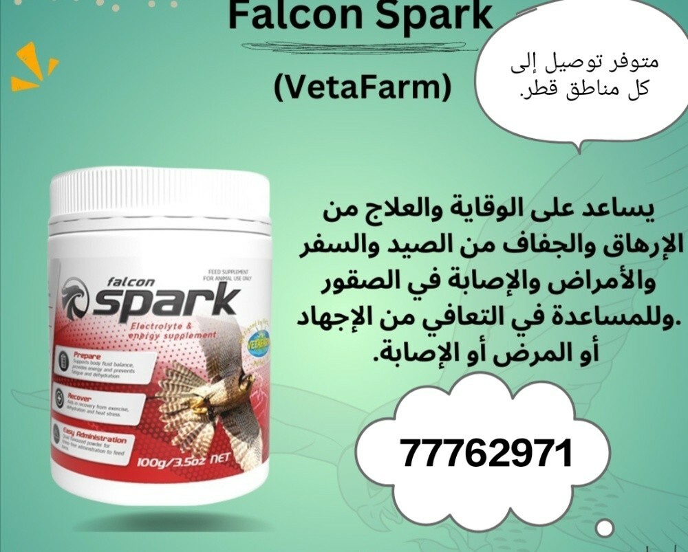 جميع علاجات الصقور - 19