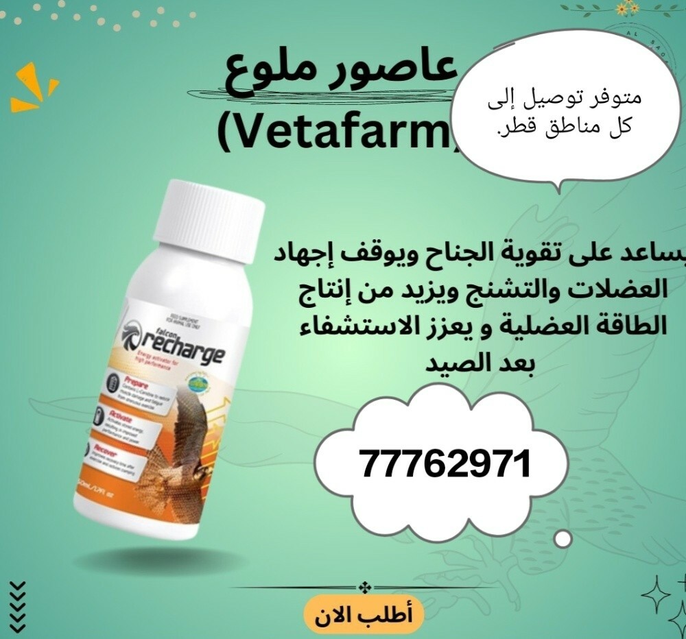 جميع علاجات الصقور - 16