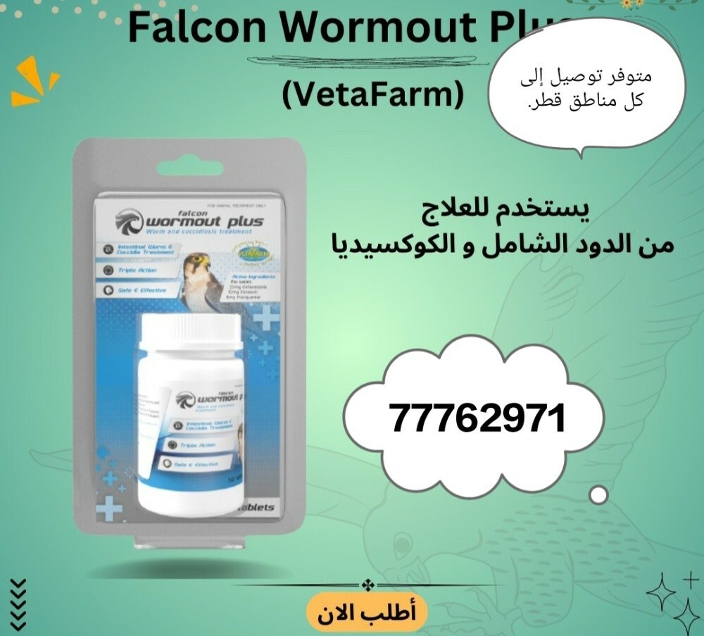 جميع علاجات الصقور - 20