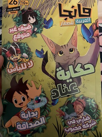 مانجا حكاية عناد - 1