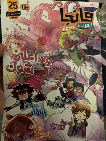 مانجا وداعا شوك - 1