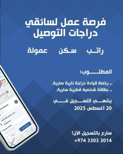 وظائف لسائقي السيارات و الدراجات - 1