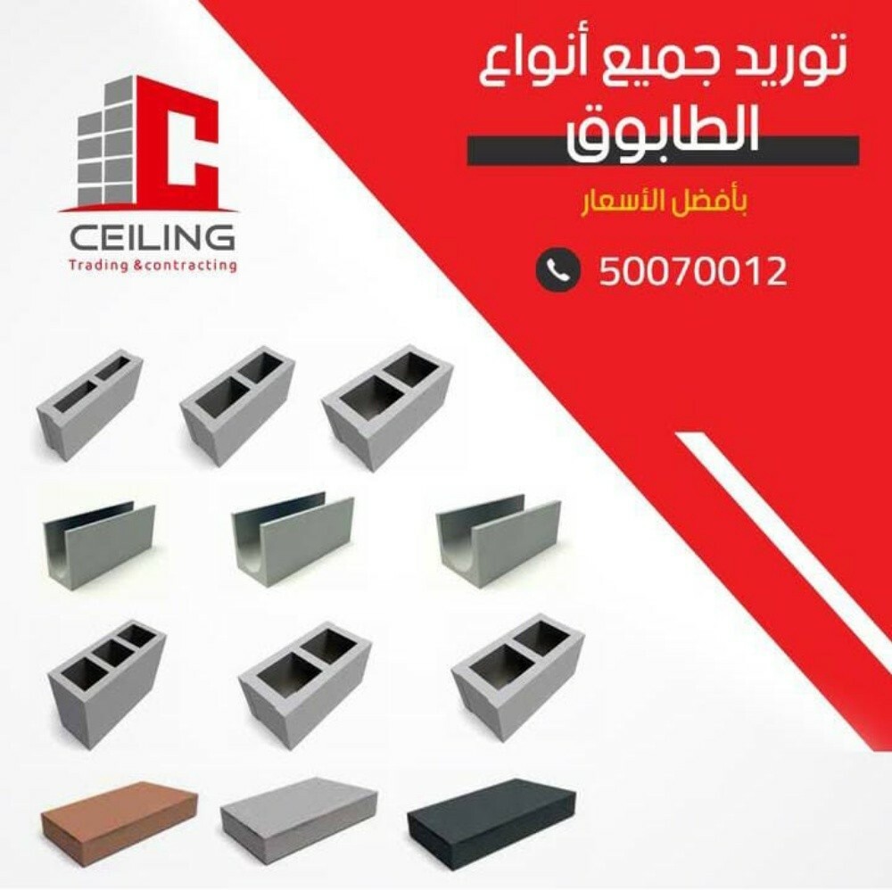 توريد طابوق وانترلوك وكربستون - 2