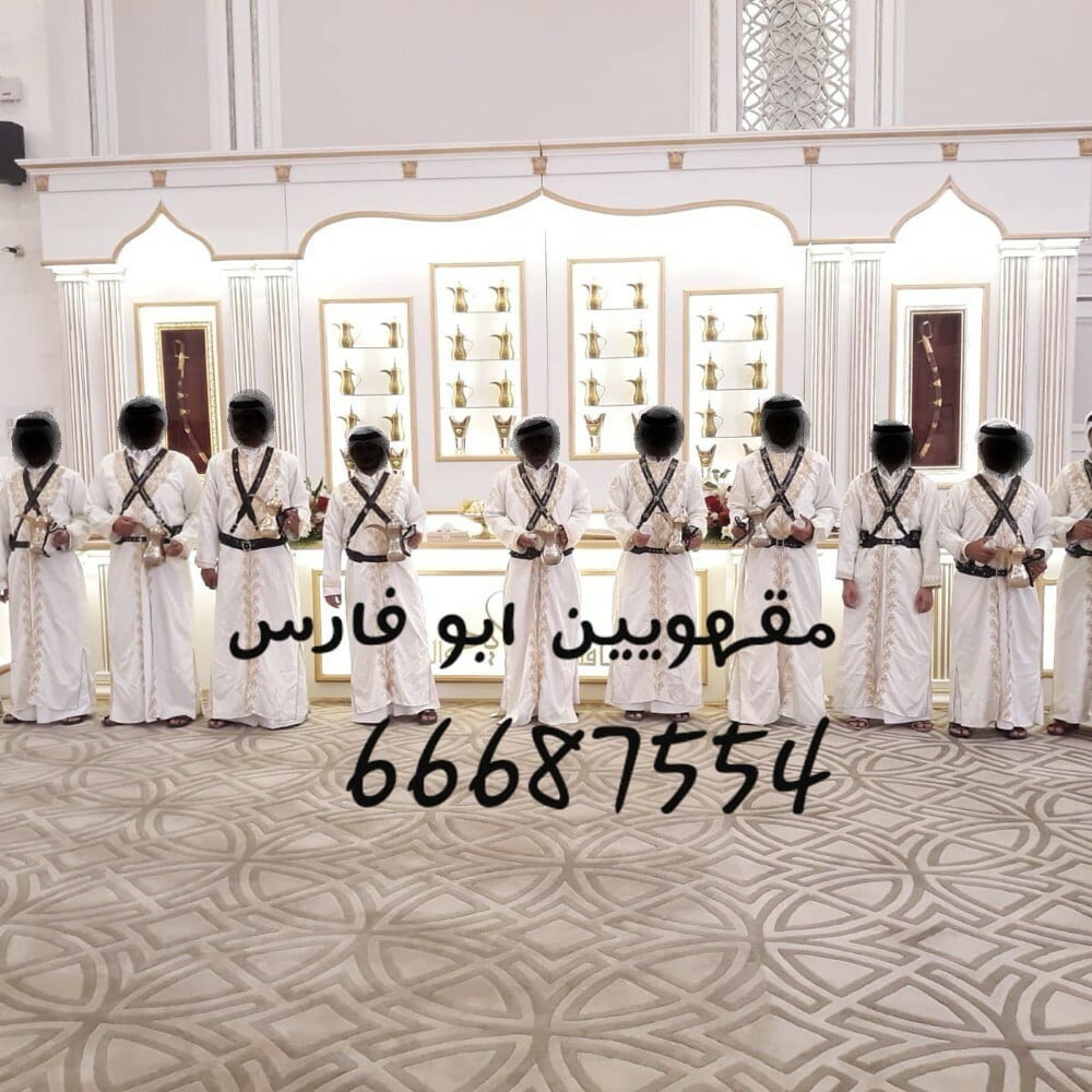 مقهويين و مقهويات للمناسبات  - 13
