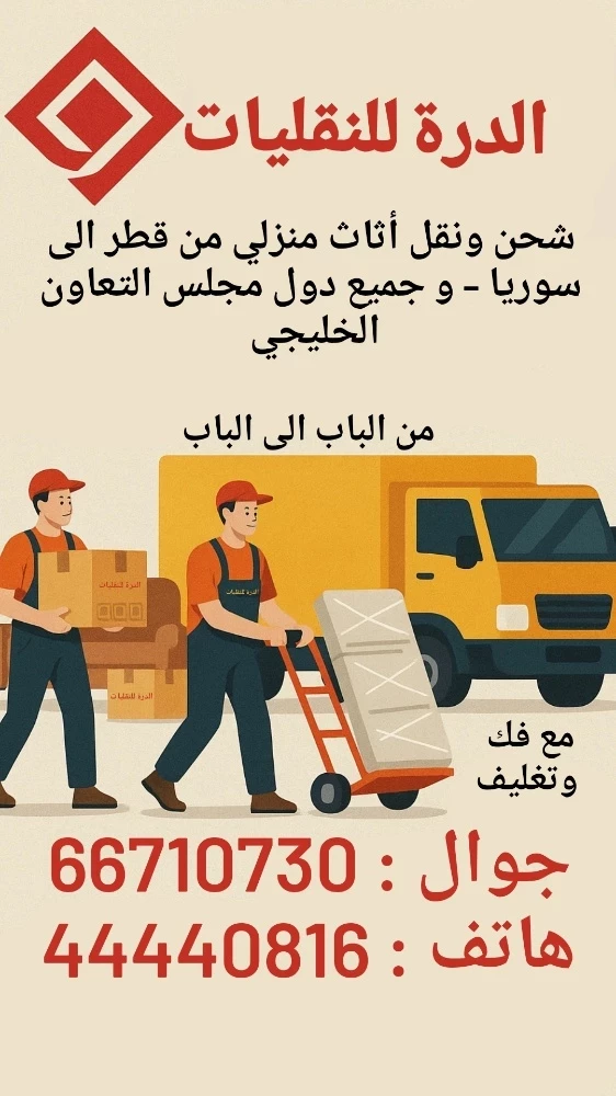 نقل أثاث منزلي من قطرالى السعوديه - 1