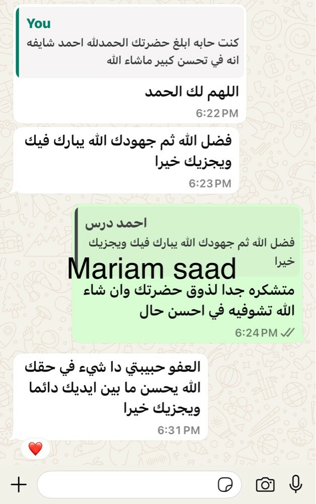 مريم سعد - 4