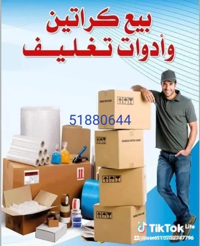 بيع كراتين مختلفة المقاسات - 3