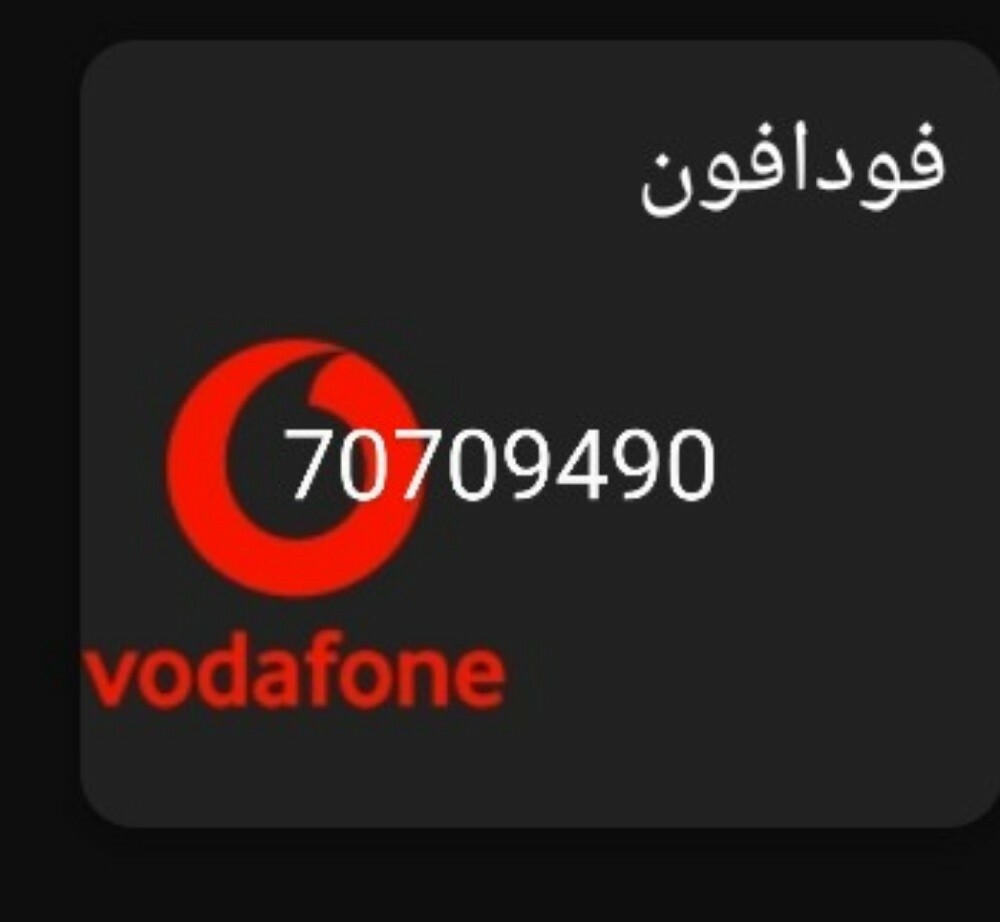 رقم فودافون مميز للبيع باعلي سعر - 1