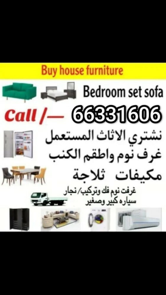 شراء الاثاث والاغراض والمكيفات  - 1