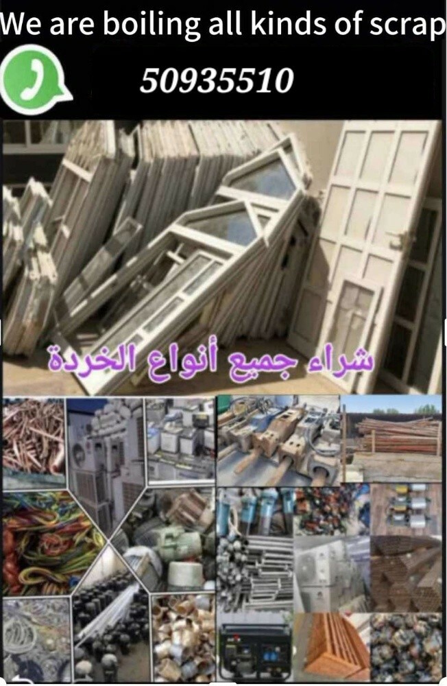 مطلوب المنيوم قديم السكراب والنحا - 1