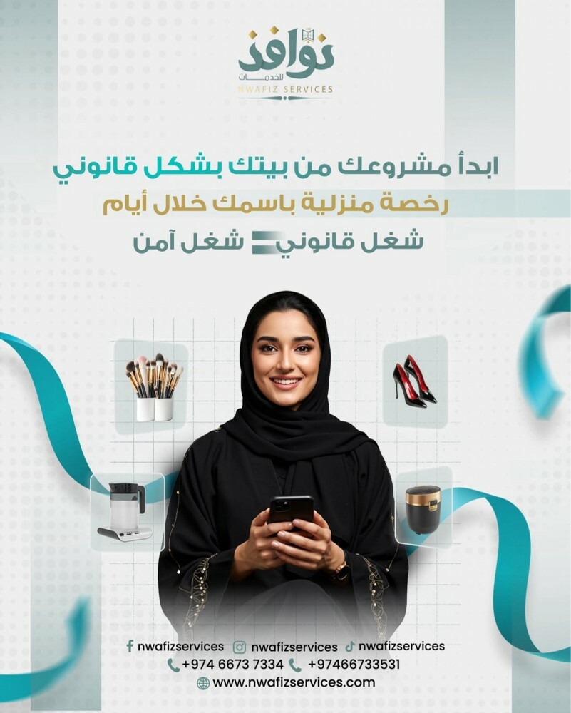 Home Business Licence Qatar - 2