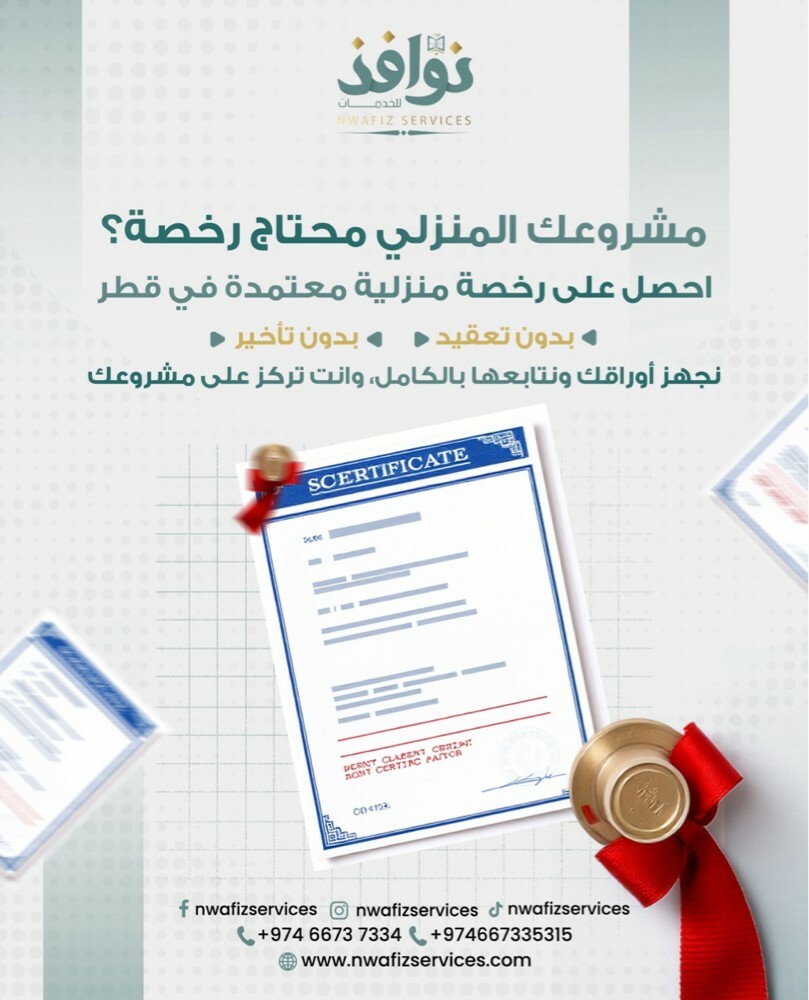 Home Business Licence Qatar - 1