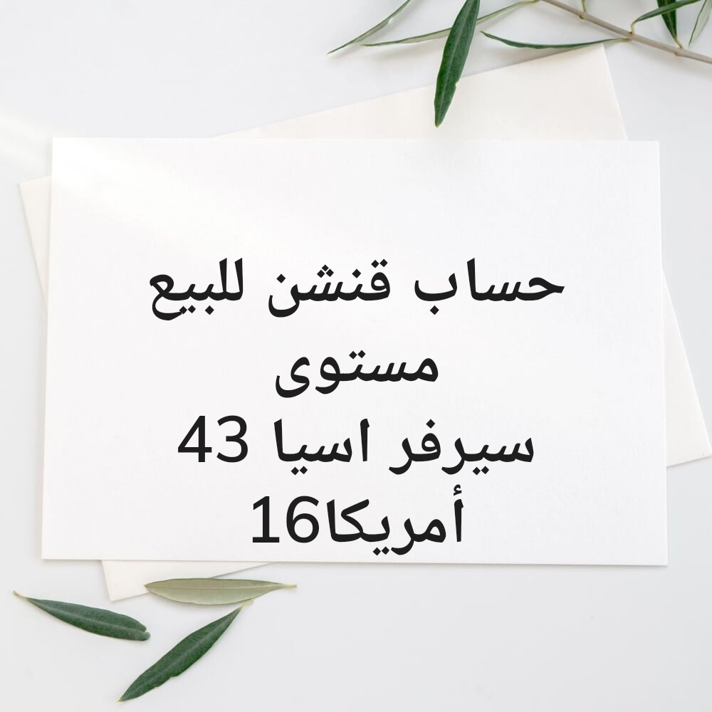 حساب قنشن للبيع - 2