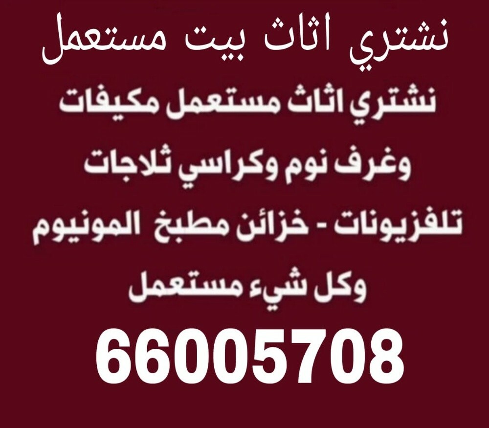 شراء الاثاث والمفروشات والمكيفات. - 2