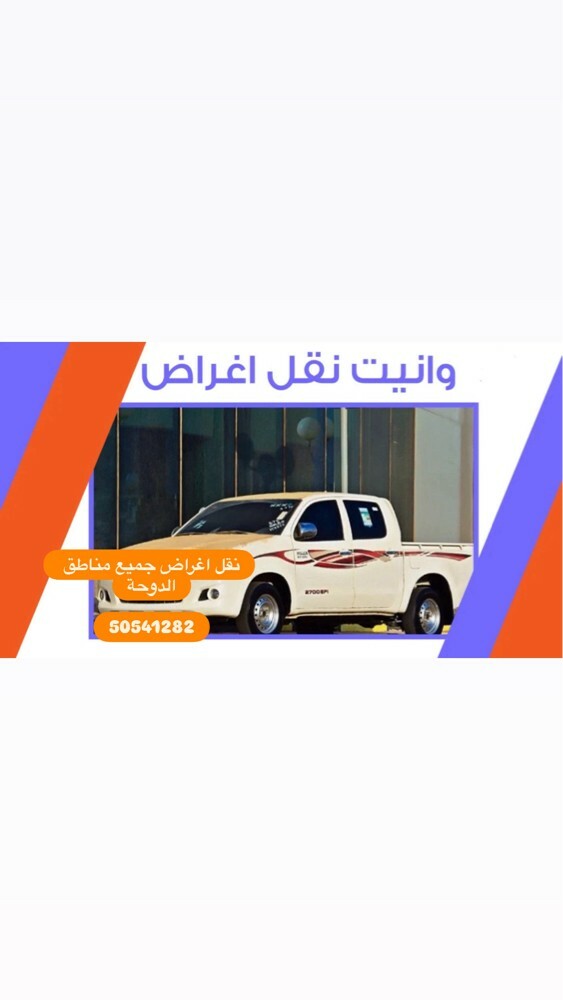 بيكب صغير نقل عفش - 1
