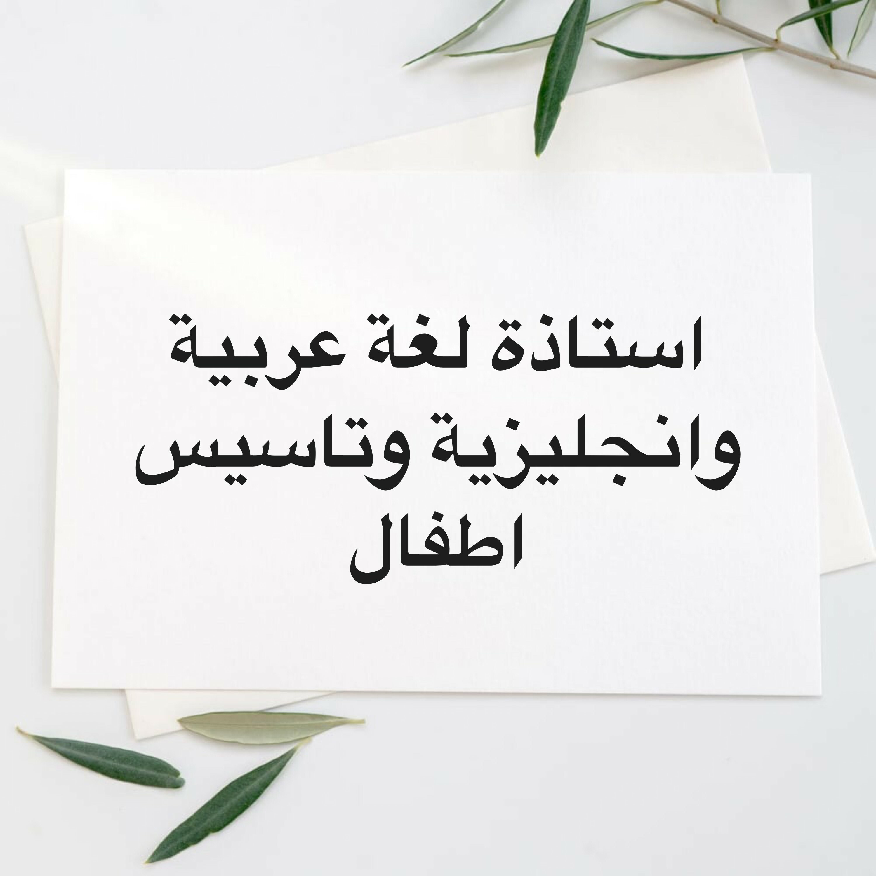 استاذة ومدربة - 1