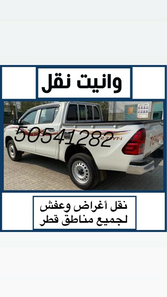 بيكب توصيل اغراض وعفش - 1