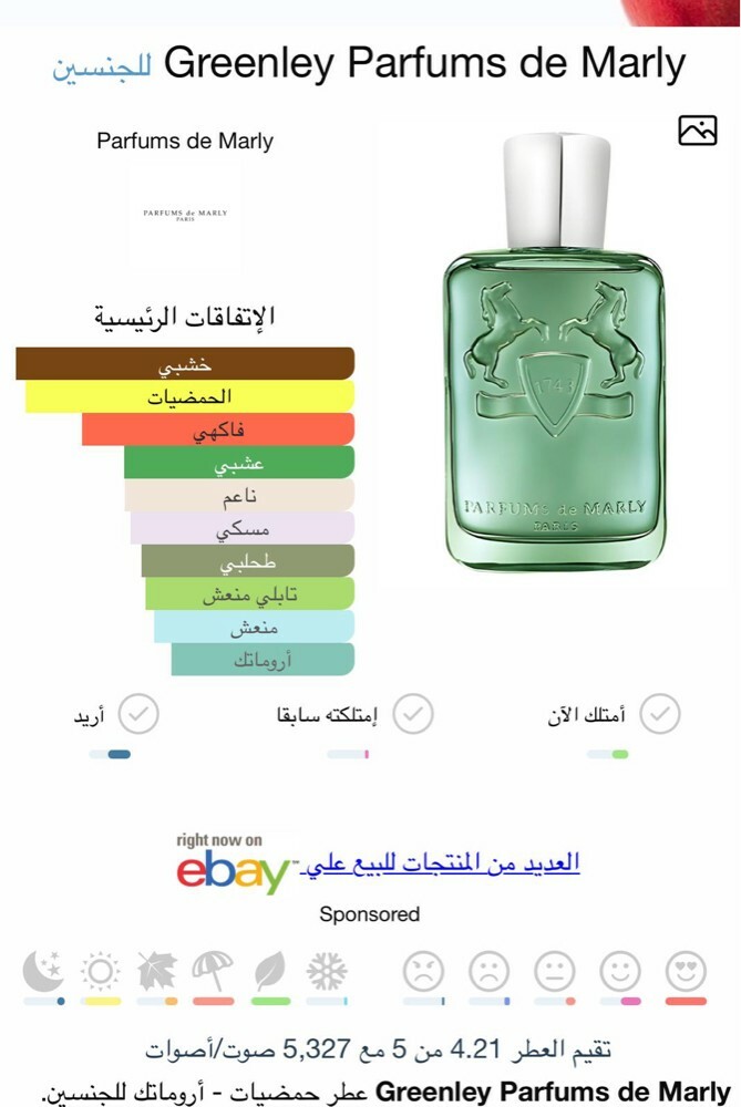 عطر جرينلي من دي مارلي  - 2