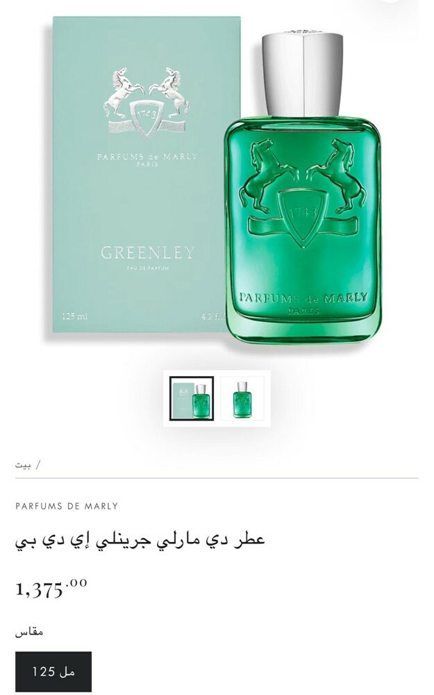 عطر جرينلي من دي مارلي  - 7