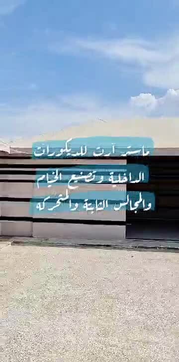 خيام شتويه - 9
