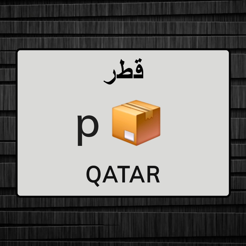 رقم صندوق البريد مميز 904 - 1