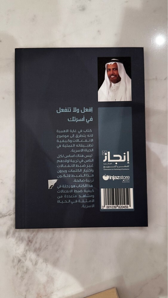 كتاب إفعل ولا تنفعل في أسرتك  - 2