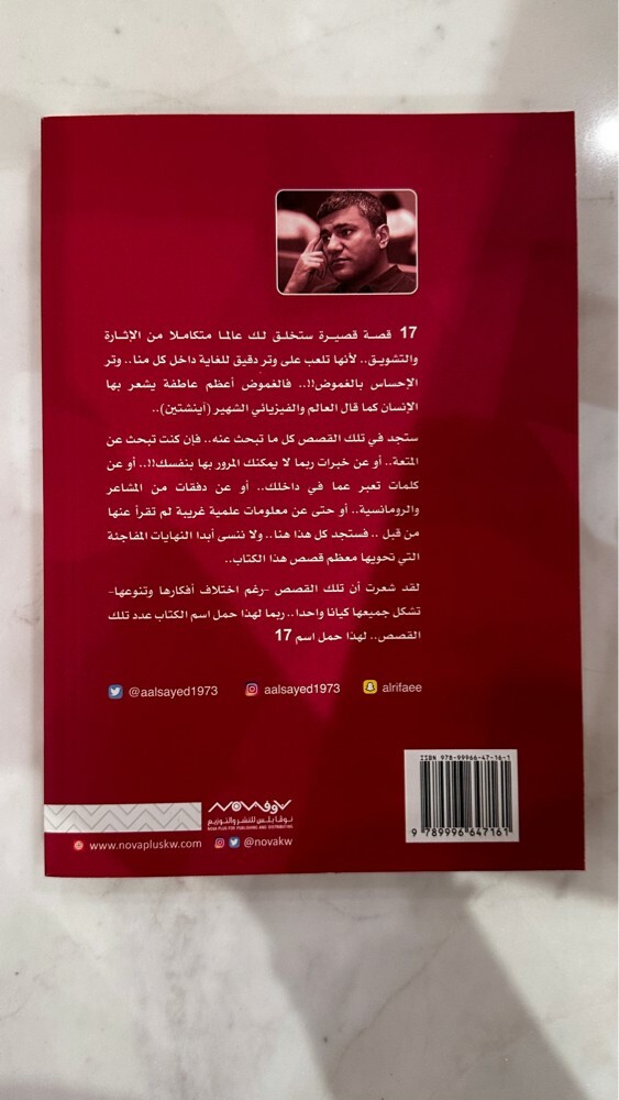 كتاب 17 قصة غريبة - 2