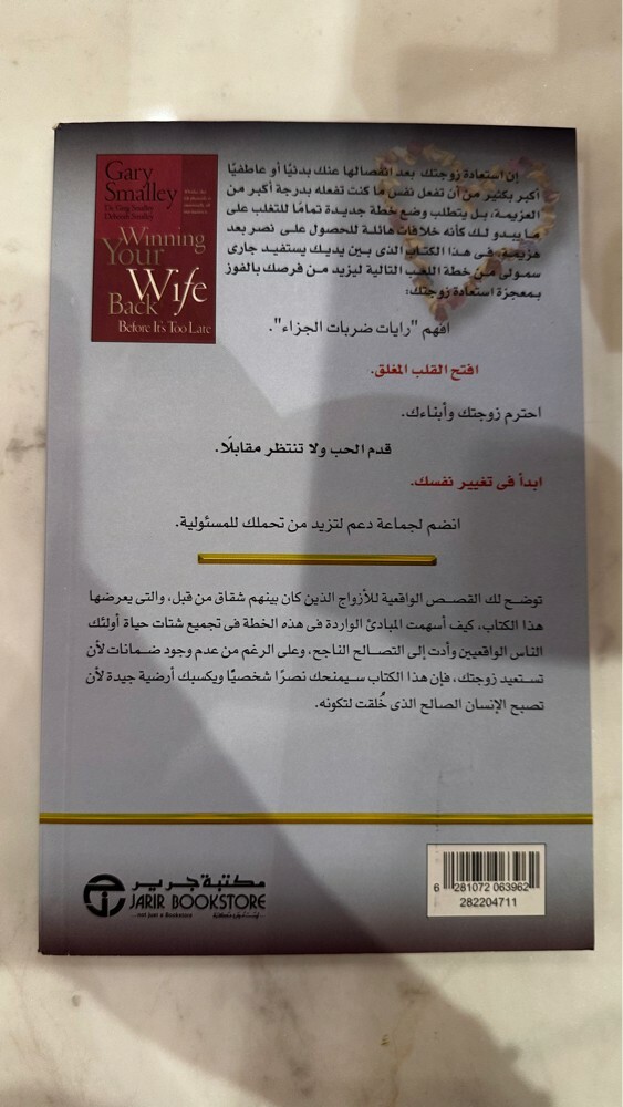 كتاب كيف تستعيد زوجتك - 2