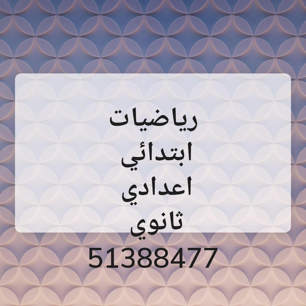 رياضيات - 1